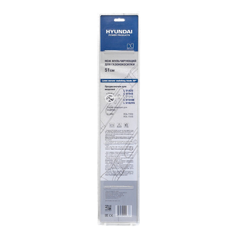 Нож 20" для газонокосилки мульчирующий HYUNDAI (51 см, блистер) - 8748572